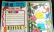 清明节手抄报作文