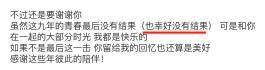 罗志祥6800字长文,物是人非却晒甜蜜,网友吐槽:非主流作文 5