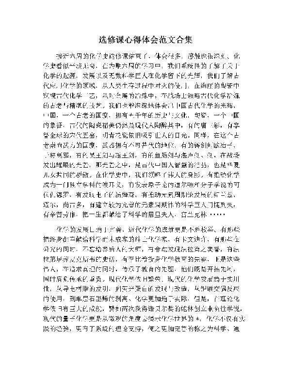 实习心得体会与经验总结范文