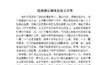 实习心得体会与经验总结范文