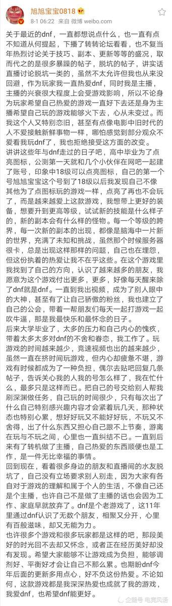 旭旭宝宝发长篇小作文，感慨DNF大不如前，脱坑的太多了！ 3