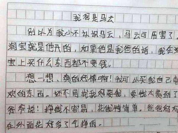 爆笑学生作文,脑洞太大,语文老师看后泪奔:这不是我教的! 5