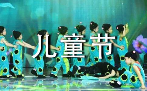 六一儿童节幼儿园园长致辞