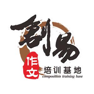 东莞作文基础-打好作文基础