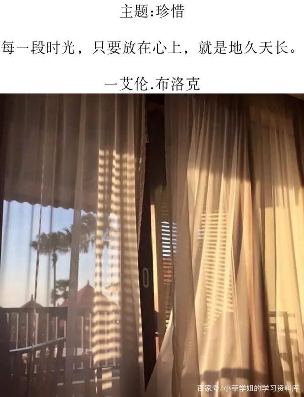 作文素材:百用不腻的宝藏句子 2