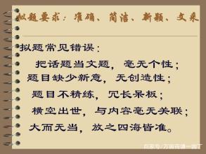 和中学生谈作文(之六):如何为材料作文拟题 5
