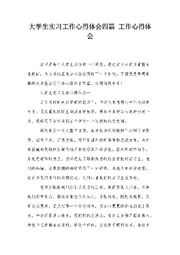 汽车实践学习心得体会4篇