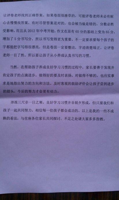 幼儿园家长会的心得体会范文5篇