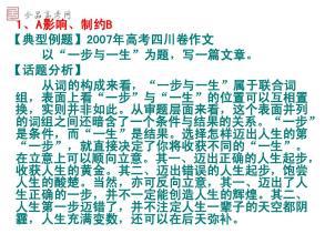 2007年高考四川作文失分警示：一步与一生_900字