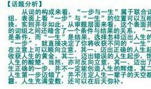 2007年高考四川作文失分警示：一步与一生_900字
