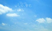 单元作文：天空依然是那么蓝_1200字