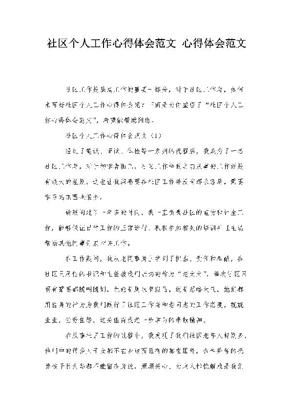 社区服务实践心得体会范文8篇