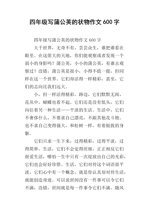 四年级状物作文：小草我爱你_450字