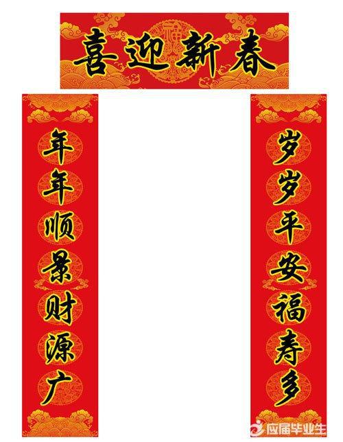 春节对联大全
