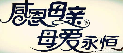 母爱感动了我_550字