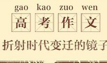 你还在为高考作文犯愁吗？学习了这些，你的作文也可以拿高分！