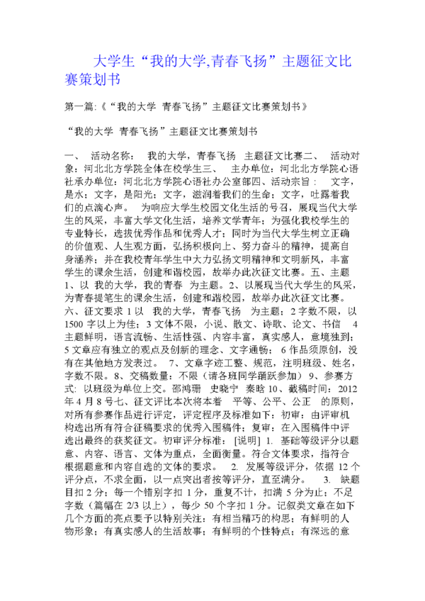 关于青春的作文：青春在飞扬_1200字