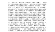 关于青春的作文：青春在飞扬_1200字