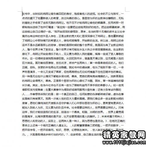 读《悲惨的世界》有感 初中读后感800字