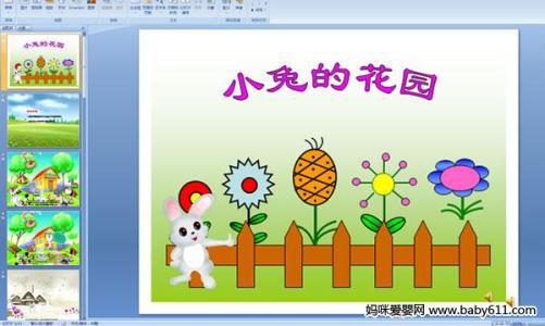 幼儿园中班体育教案《快乐的小兔》