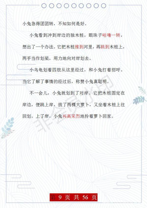 语文老师:这35篇看图写话,给孩子练,考场作文必定妙笔生花! 8