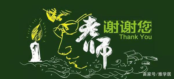 老师,谢谢你的爱(考场作文) 1