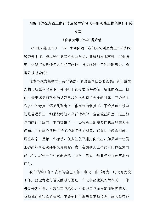 《你在为谁工作》读后感