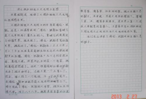 《假如给我三天光明》读后感 名著读后感700字