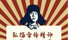 续写当代雷锋精神 抗疫情作文400字