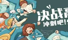 我的高考成功笔记——《从一到无穷大》读后感