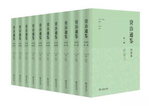 张大可《资治通鉴》白话本,读后感!