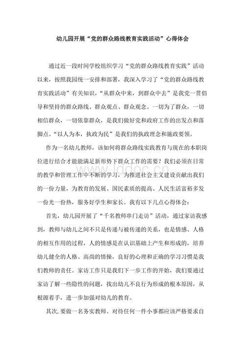 幼儿实践活动心得体会