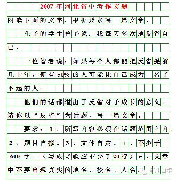 刚刚揭晓！河北2019年中考作文题出炉！你会怎么写？（附历届中考作文题） 14
