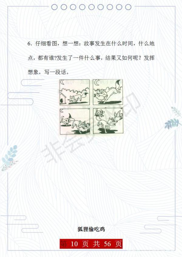 语文老师:这35篇看图写话,给孩子练,考场作文必定妙笔生花! 9