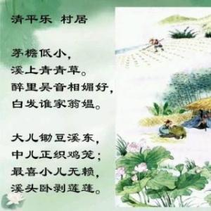 单元作文： 改编《清平乐・村居》_1200字