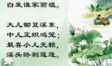 单元作文： 改编《清平乐・村居》_1200字