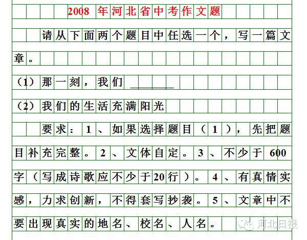 刚刚揭晓！河北2019年中考作文题出炉！你会怎么写？（附历届中考作文题） 13