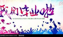 特别毕业季 我们毕业了作文700字