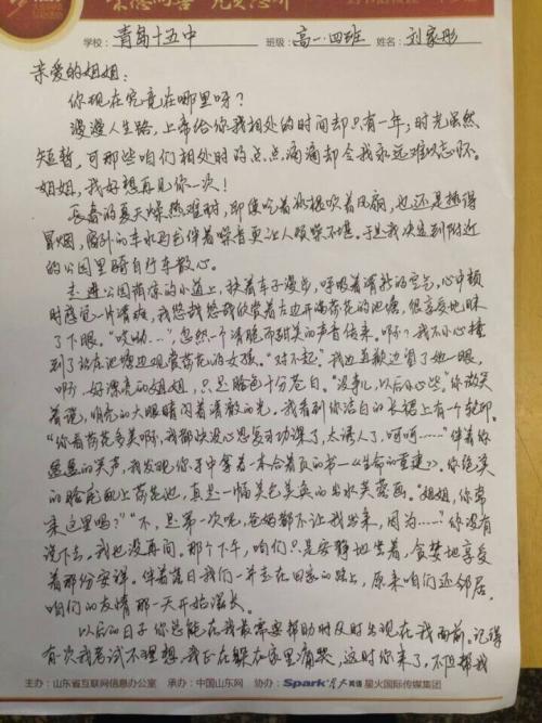 单元作文：给山区朋友的一封信_800字