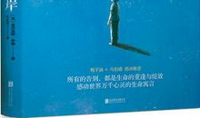 【评书】《天蓝色的彼岸》读后感