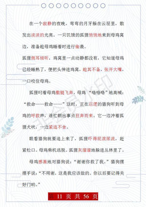 语文老师:这35篇看图写话,给孩子练,考场作文必定妙笔生花! 10