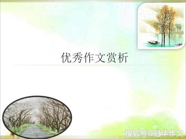 高中优秀作文赏析：寻求自己的位置