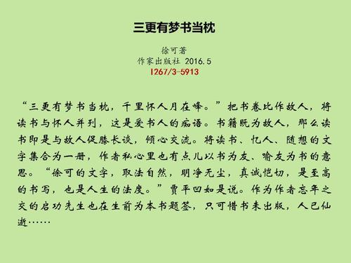 三更有梦书做枕-诗词伴我成长作文400字
