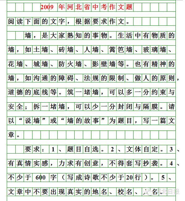 刚刚揭晓！河北2019年中考作文题出炉！你会怎么写？（附历届中考作文题） 12