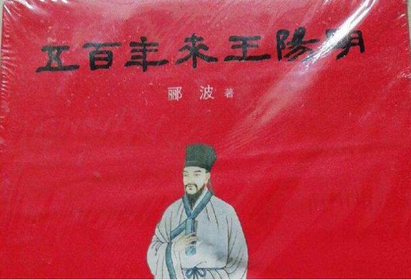 原创 五百年前王阳明的优秀读后感作文2100字