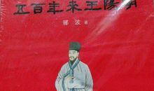 原创 五百年前王阳明的优秀读后感作文2100字