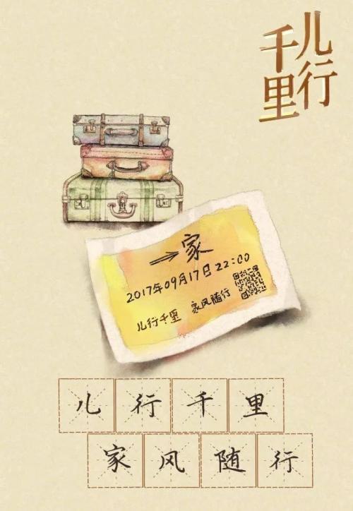 家风随行 初中记叙文1000字