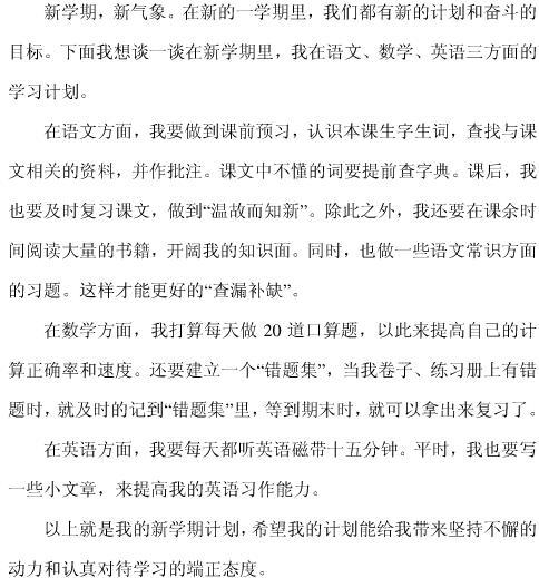 小学新学期目标作文