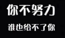 你不努力，谁也给不了你想要的生活 初中记叙文700字