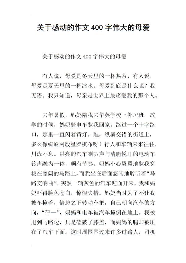 谁言寸草心 伟大的母爱作文1000字